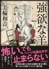強欲な羊