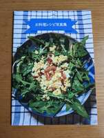 お料理レシピ写真集