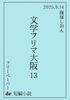【無料配布】フリーペーパー de 短編小説(文学フリマ大阪13)