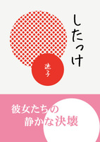 したっけ