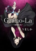 Grano-La~海底の花~