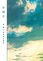 水硝子【創作BL(JUNE)】