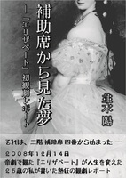 【準新刊】『エリザベート』初観劇レポート——補助席から見た夢