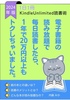電子書籍の読み放題で毎日読書したら1年で20万円以上もトクしちゃいました。