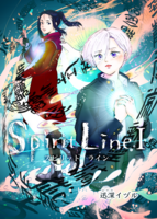 スピリット・ライン1