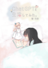 ChatGPTと生活してみた。