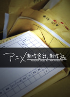 アニメ制作会社、制作部。第4巻
