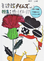 羊燈館タイムズvol.3