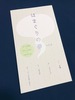 はまぐりの夢 vol.4