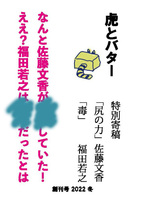 虎とバター創刊号