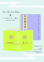 平安朝文学と翻案 比較研究と創作