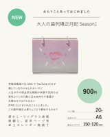 大人の歯列矯正月記Season1