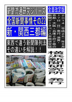 全国新聞事情・新関西三都編