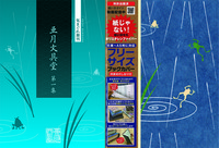 亜月文具堂 第一集