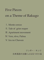 古典落語の主題による5つの小品