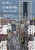 徘徊通信別冊 垳の号