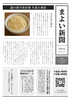まよい新聞