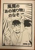 風魔の「あの被り物」のなぞ