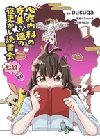 心療内科の友美さん達の夜更かし読書会 紅組