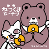 ねこくまドーナツ