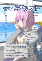 詩誌ポエムネクスト2号
