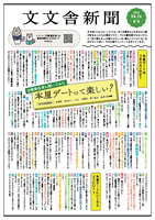 文文舎新聞 vol.1