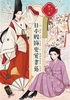日本服飾史覚書蒐