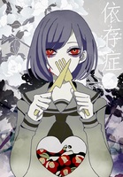 2015年春号 テーマ「××依存症」