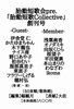 胎動短歌 Collective  創刊号
