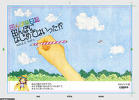 田んぼ絵日記 田んぼに初めてはいった!?
