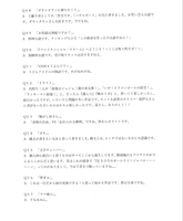 質問48から質問57