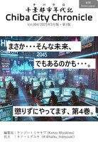 チバシティクロニクル4巻