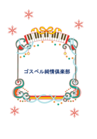 ゴスペル純情倶楽部