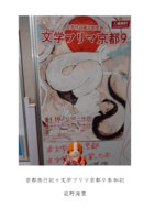 京都旅行記+文学フリマ京都9参加記