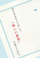 忍たま48人に対して、「個人の感想」を述べてみた。