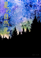 夏の自然光