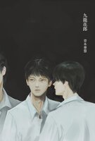 九龍花郎