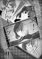 イエス! ストーキングラブ‼(長編小説)