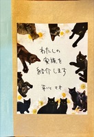 わたしの家族を紹介します