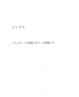 イップス(ラストピース)
