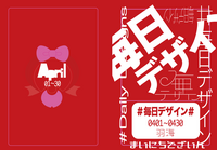 #毎日デザイン 4月本