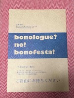 おいしいおまつりボノフェスタ