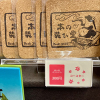 本の装ひ堂コースター