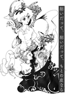 削いだって、削いだって、もとの皮なら
