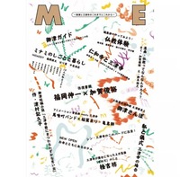 ME-御津と三津寺のこれまでとこれから-