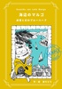 海辺のマルゴ 迷宮と幻のブルーハーブ