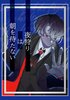 夜狩り《デイブレイカー》は朝を待たない