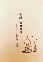 白線 短歌連作