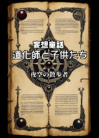 道化師と子供たち