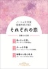ノーベル文学賞候補作家が描く それぞれの恋